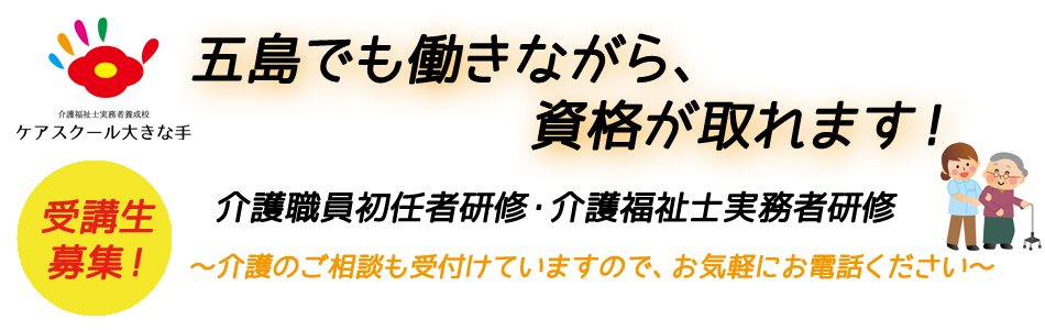 介護職員初任者研修　募集